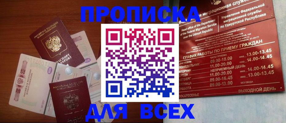 прописка от собственника в Алапаевске