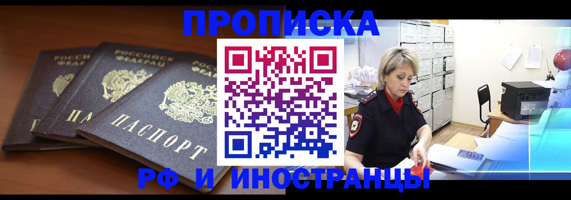 купить прописку в Алапаевске
